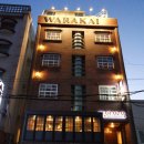 와라카이 게스트하우스 이미지