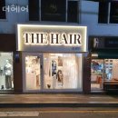 대치동 미용실 더헤어 가격