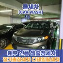 쿨출장세차 이미지