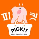 PIGKIT! 피킷! 밀키트 선보입니다. 이미지