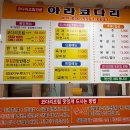 유평다리 옆 이동식화장실 | 여주 코다리조림 맛집, 스카이밸리cc 맛집으로 유명한 ‘아라코다리‘ 반반특선 후기