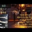 비에 젖은 터미널 ㅡ 마리아 #전자올겐 연주 이미지