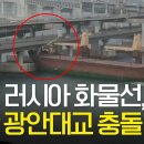 미국 볼티모어 다리 붕괴 사고 중요하지만 대한민국 신속하게 바다에 있는 다리 통제하는 시스템 구축되어 있습니까?-국민신문고 답변- 이미지