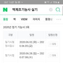 떡제조기능사 시험 일정 2020년도 이미지