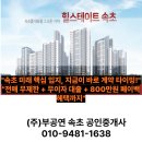 속초힐스테이트부동산공인중개사사무소 이미지