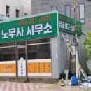똑똑노무사사무소