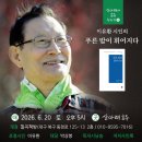 이유환 시인 북토크...전통 서정미학과 독창적 상상 돋보이는 시 세계 나눠 ㅡ경북신문 이미지