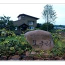 모구리의뜰