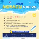 여름 독서교실 이미지