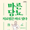 당봄한의원 | 마른당뇨 치료법은 따로 있다 후기 당뇨극복 해보자!