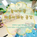 후곡로 | 태안군 아이키움터 견학 후기 놀이가 곧 배움이 되는 공간