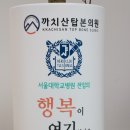 까치산탑본의원 이미지