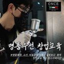 원스명품수선 이미지