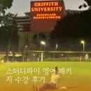 원스터디학원 | 스터디파이 비즈니스 영어 패키지 솔직 수강 후기 (+4만원 할인코드)