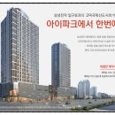 평택고덕2차아이파크