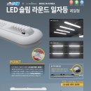 LED라인시스템 이미지