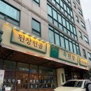 옥카페 - 순천시 송산3길 36 | [사당] 청첩장모임 식당 카페 추천 후기 | 옥된장 / 폴바셋