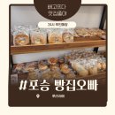 스마트빌듀오2차 | 포승읍베이커리 빵집오빠 가성비 좋은 무인빵집