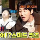 12월8일 1박2일 시즌4 천국의 계단 No 지옥의 스피드 퀴즈 Yes 영상 이미지