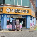 으뜸50안경 칠곡태전점 | 으뜸50안경 칠곡태전점