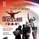 비보이 뮤지컬 <마리오네트> 이미지