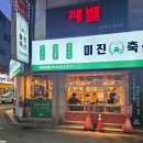 미진축산새내점 이미지