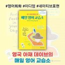 위트영어교습소 | 즐겁게 익히는 네이티브 표현 150개 매일 영어 교습소