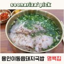 명백집 용인점