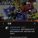 일본vs이라크 하이라이트 (Dazn 일본어) 유투브 동영상에 한국비하 댓글 열받네요.. 이미지