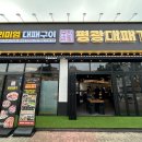 하당대패집 이미지
