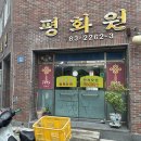 평화원반점 이미지