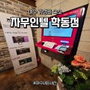 자무인텔 | 여수 학동 숙소 자무인텔 내돈내산 - 급하게 예약한 부삼 가성비 숙소의 장단점