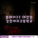 PLAY G(플레이 지) | 대전 방탈출 플레이33 대전점 강천여자고등학교 후기