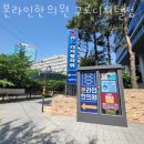 본라인한의원 구로디지털점 이미지