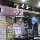 본죽 중화역점 이미지