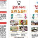 우리아이요리스토리
