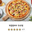 반올림피자안산