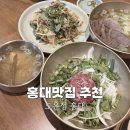 한식생각 | 홍대맛집 분위기 좋아 재방문 생각난 한식 도온정 홍대점 후기