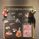 대구 달서구 빌리브스카이에 드디어 스타벅스 입점했어요(스타벅스 대구감삼빌리브스카이점).
