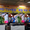 토요일 UHD-TV, 방송 화질비교 시연회 후기 올려봅니다. 이미지