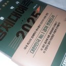 곽수종 박사의 경제대예측 2025~2029