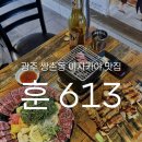 국수나무(쌍촌점) | 광주 쌍촌동 술집 추천, 꼬치구이 맛집 훈613 쌍촌본점 (광주 쌍촌동 이자카야)