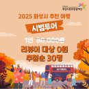 화성개발㈜ | 화성시문화관광재단 | B코스 | 화성시 여행코스 시범투어 신청 모집