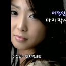 여정인 - 마지막 사랑 이미지