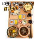 동경규동 김해내외점 이미지