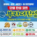 남악센트레빌 | 남악 동부센트러빌 탄성코트(단열코트) 빠르고 정확한 시공으로 만족스럽게