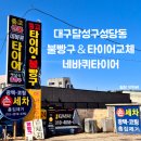 네바퀴중고&새타이어할인점 이미지