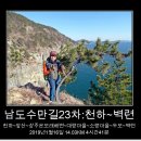 남해-23 이미지