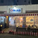 해태집 이미지