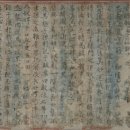 장말손 적개공신교서 이미지